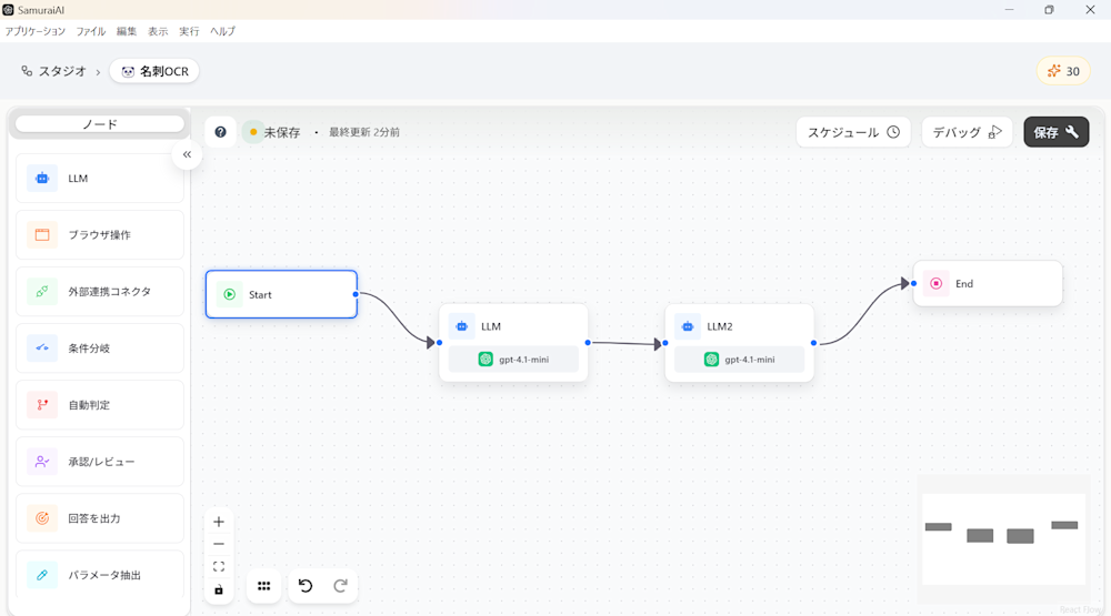 名刺読み取りワークフロー