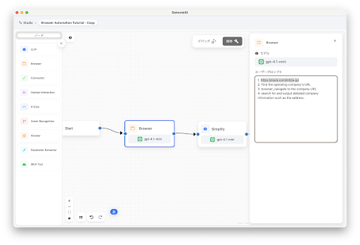 SamuraiAIのワークフロー作成画面