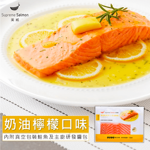 美威鮭魚調理包推薦品項：奶油檸檬鮭魚菲力