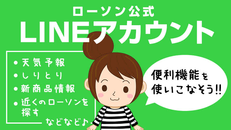 Hashtag 天気予報 Line Up 便利なlineアプリを もっと身近に