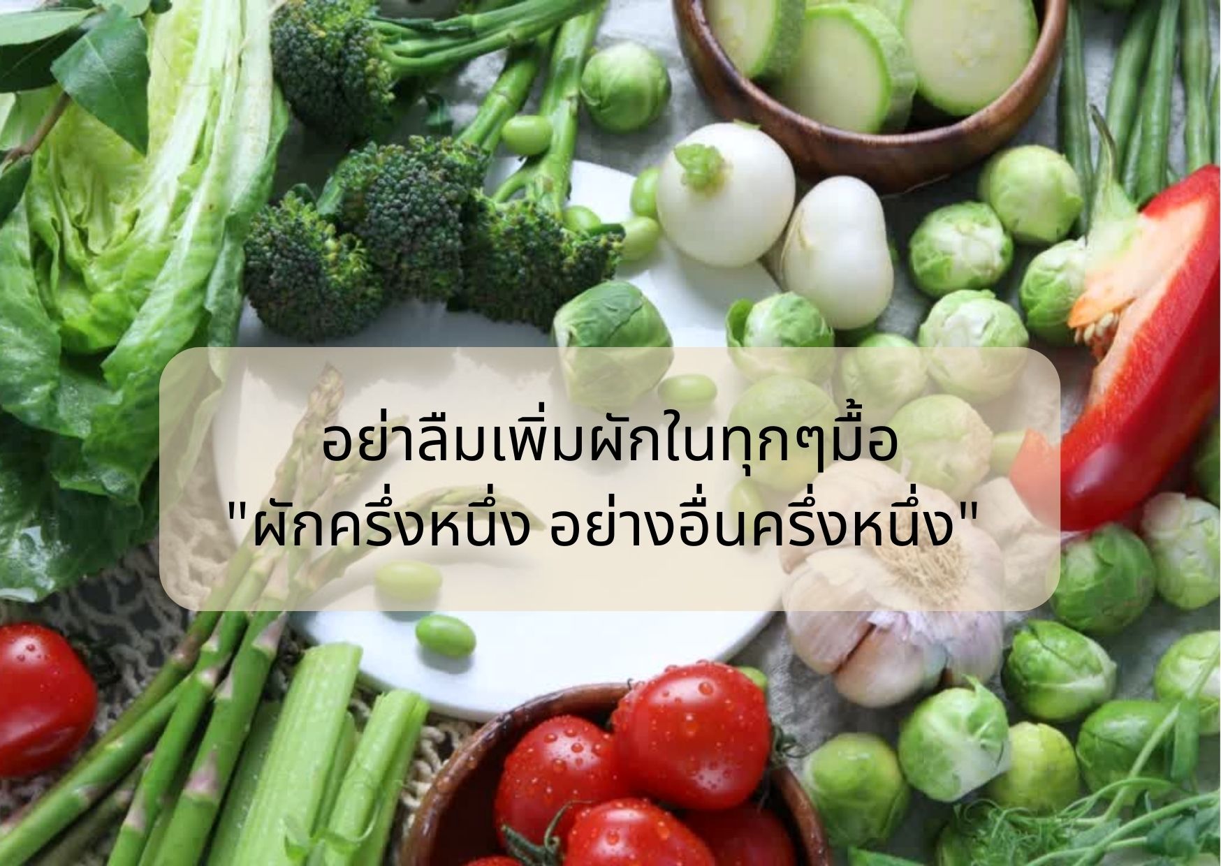 increase vegetable