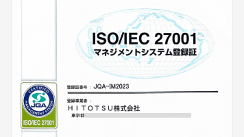ISMS認証「ISO/IEC 27001：2013」を取得しました