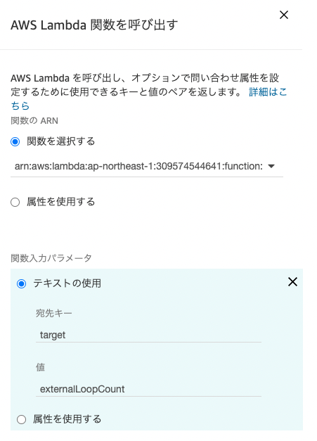 connect-nestedloop-invoke-lambda