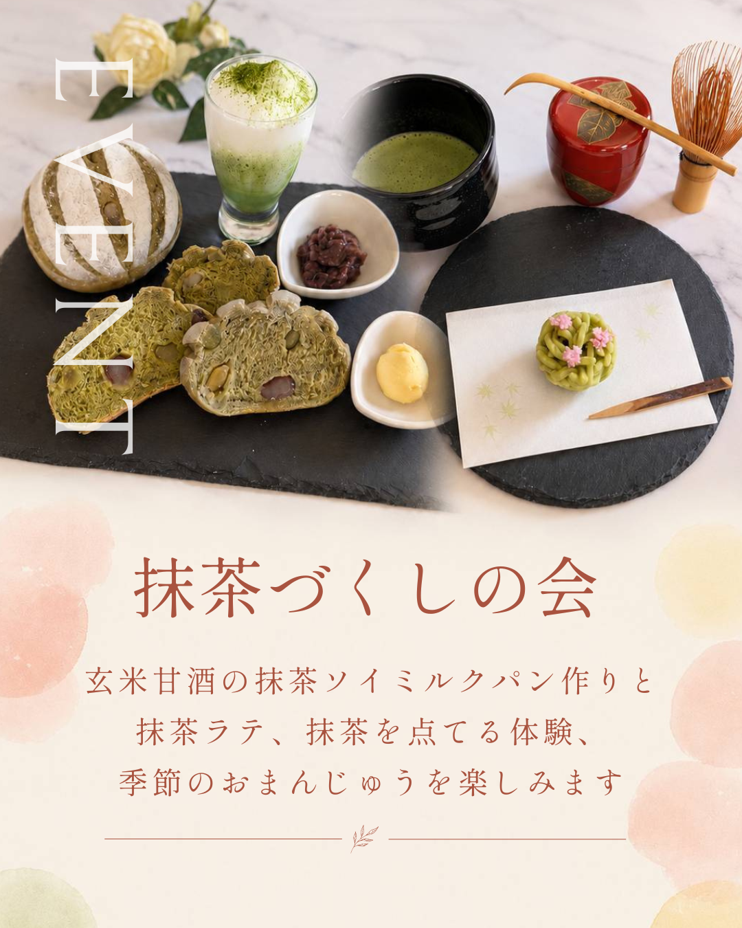 抹茶づくしの会