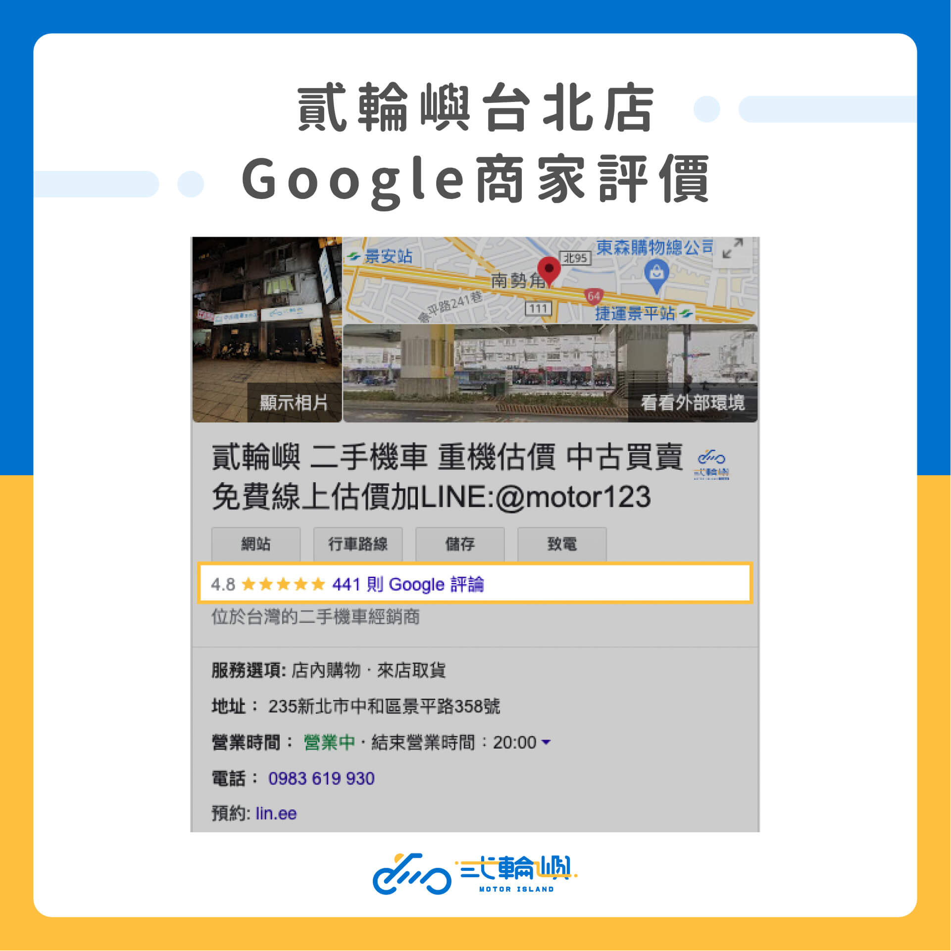 貳輪嶼台北店Google我的商家截圖