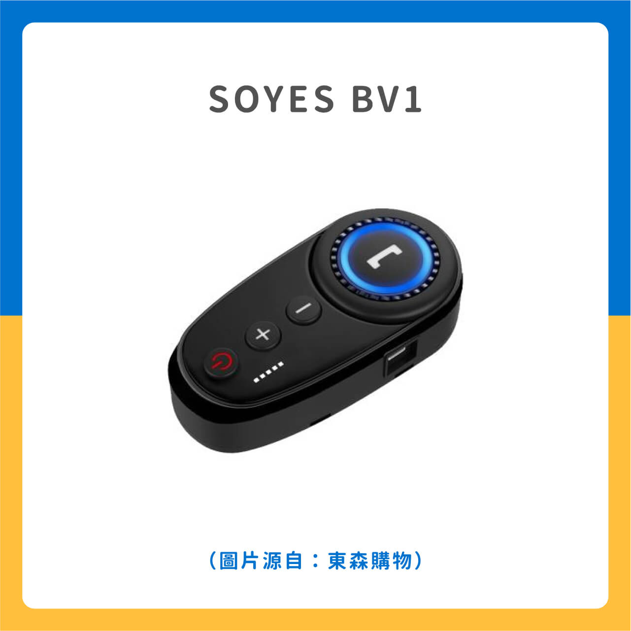 ✅SOYES BV1