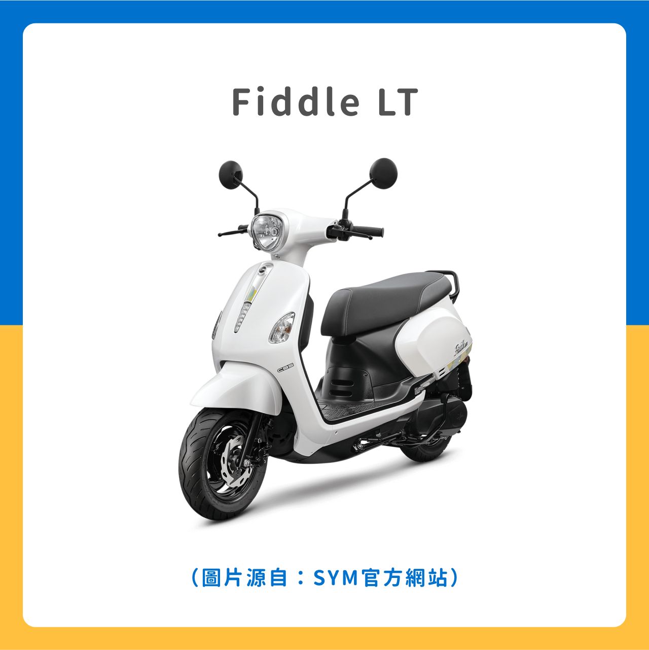 Fiddle LT（Fiddle 115）