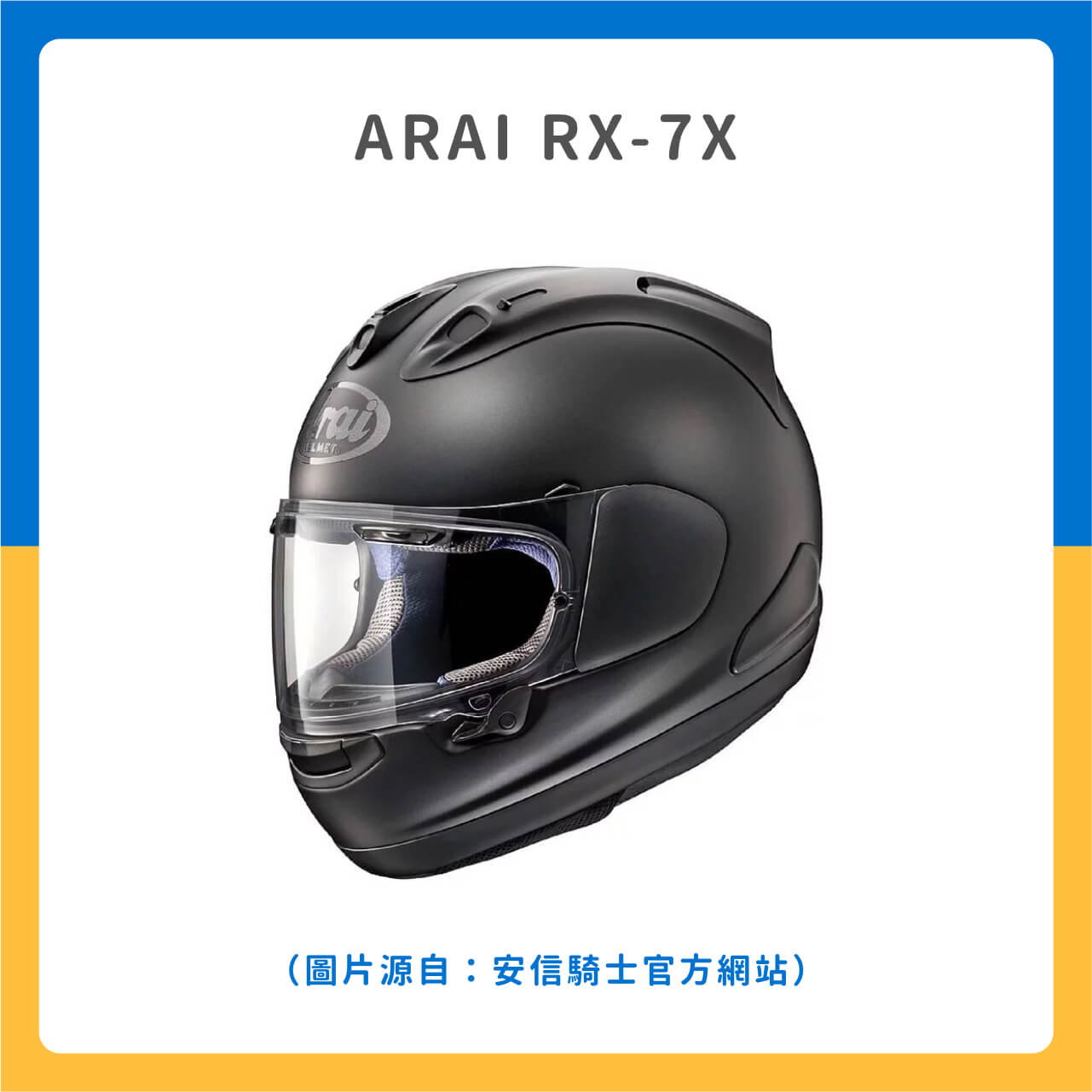 ✅ARAI RX-7X