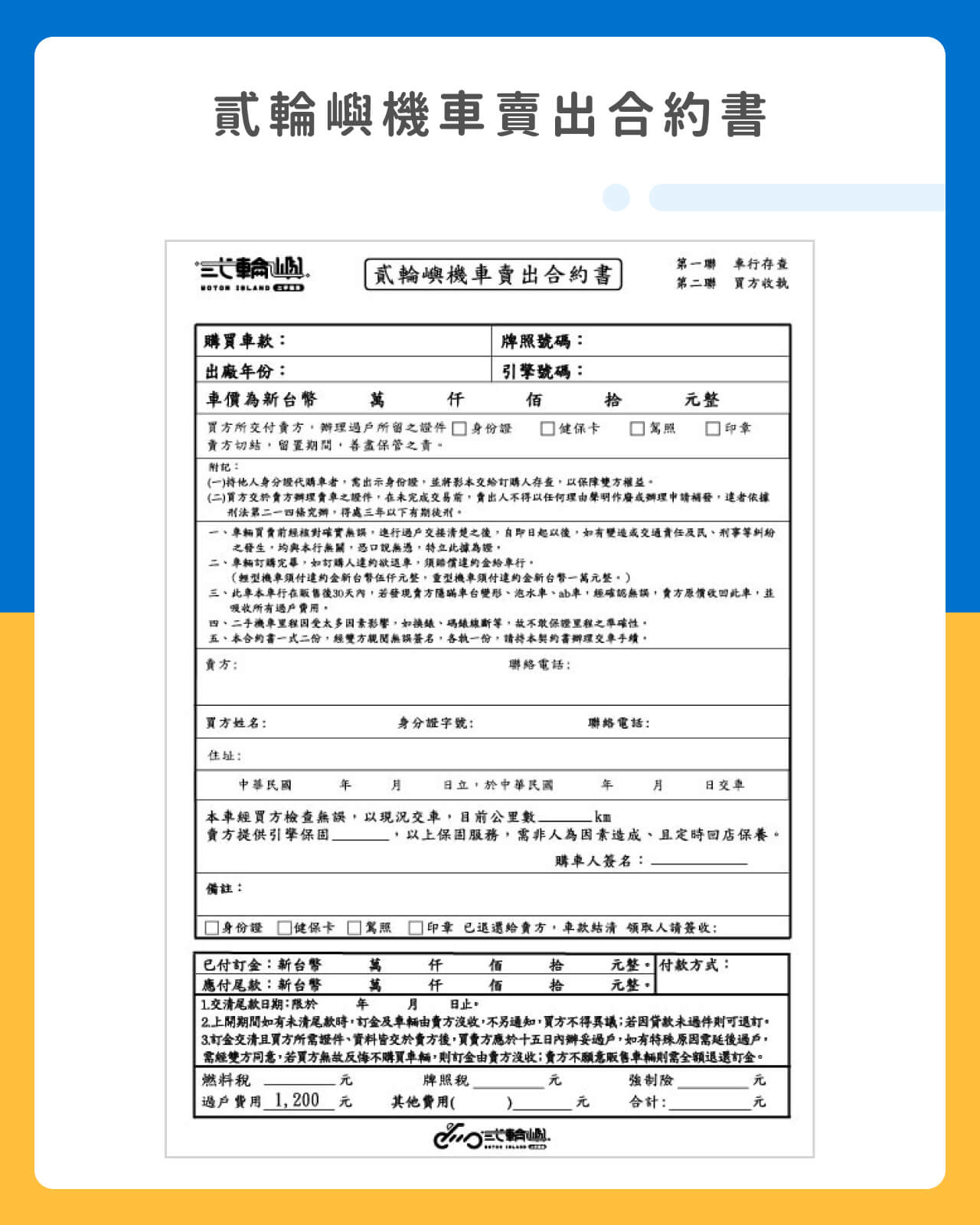 貳輪嶼機車賣出合約書