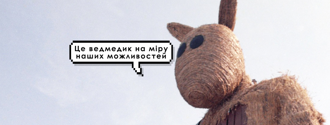 Кадр із фільму «Ведмедик». Джерело: пресматеріали