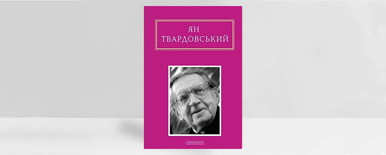 Обкладинка збірки Яна Твардовського «Інша молитва». Джерело: пресматеріали