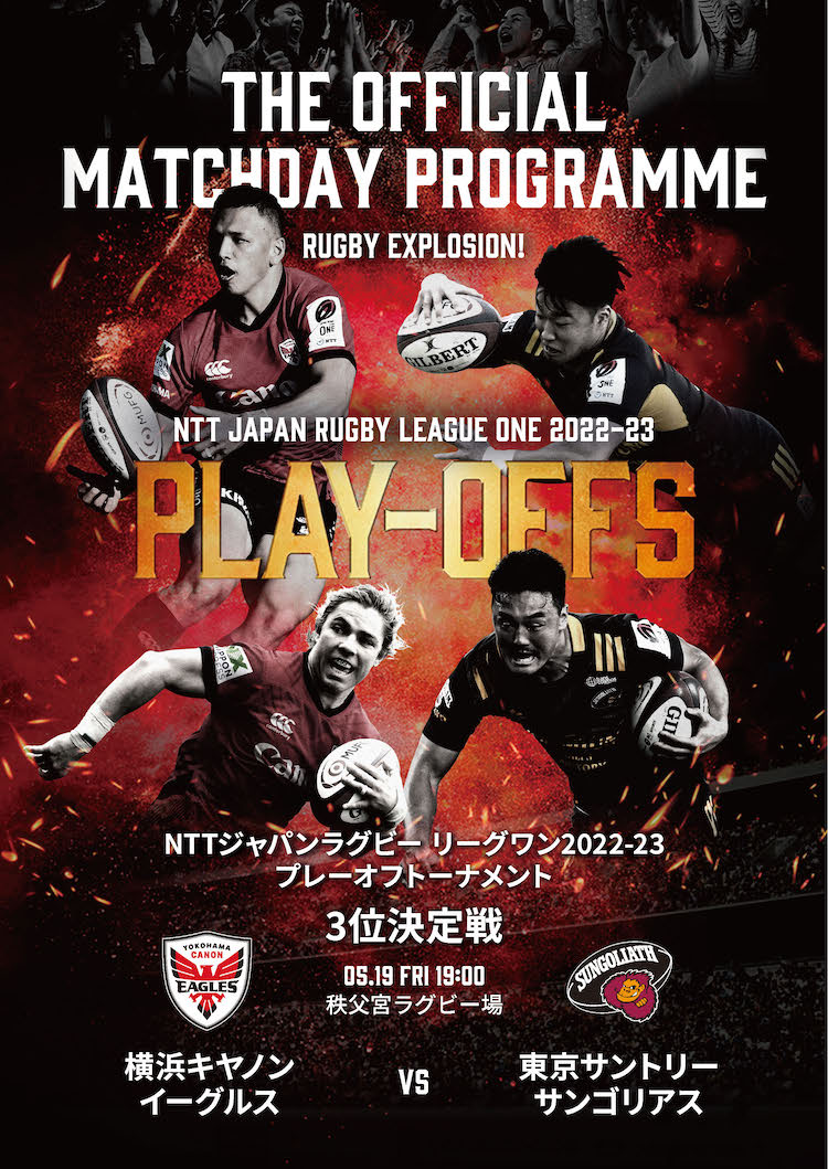 NTT JAPAN RUGBY LEAGUE ONE 2022-23決勝チケット - スポーツ