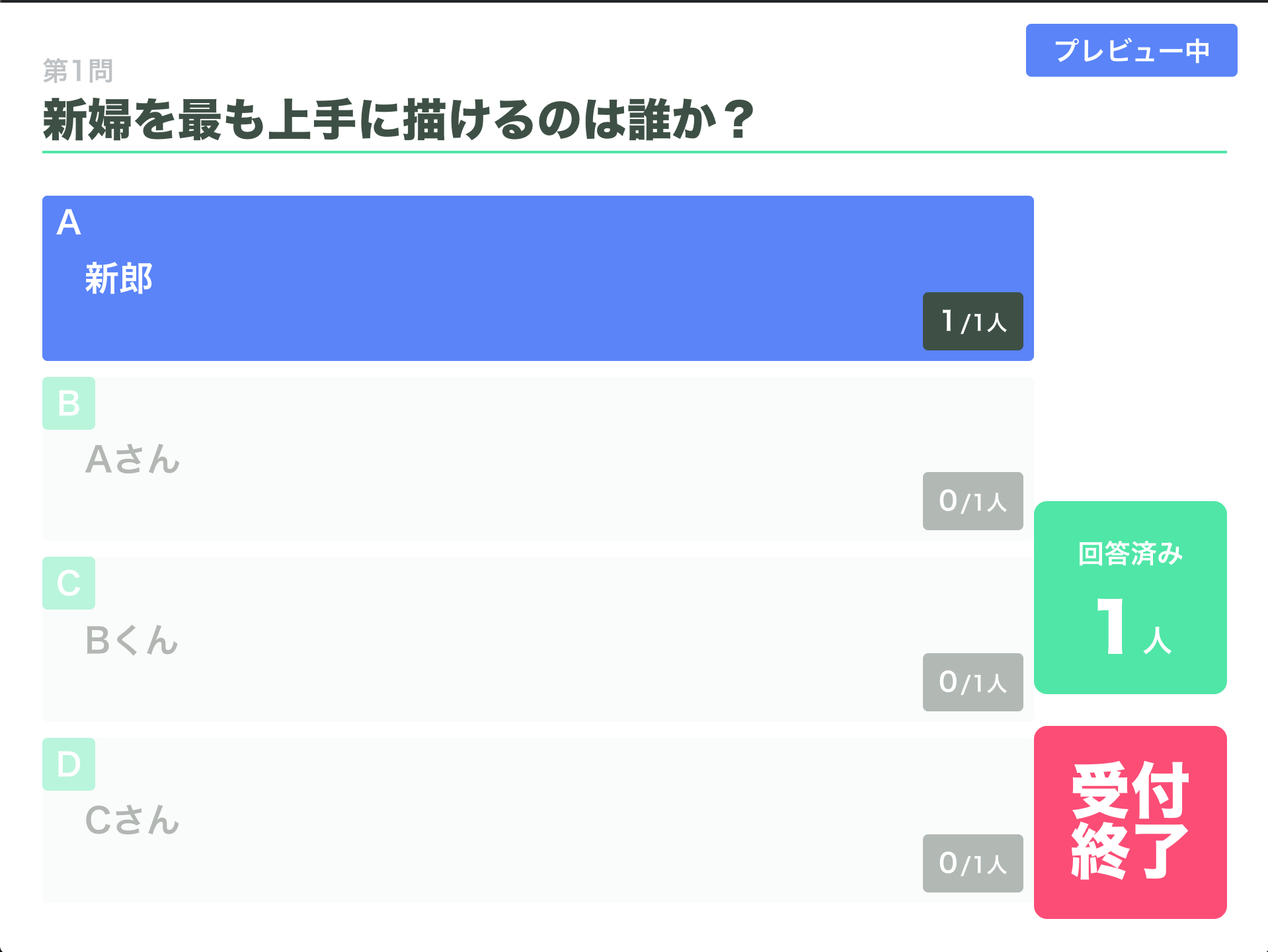 先ほど選んだ選択肢を正解にすることができました！