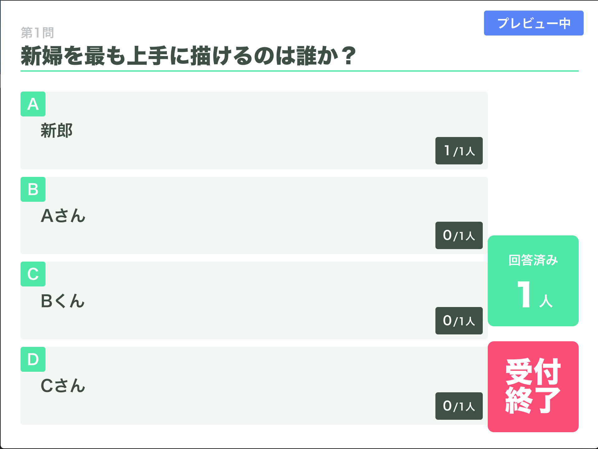 実演クイズでの選択肢表示