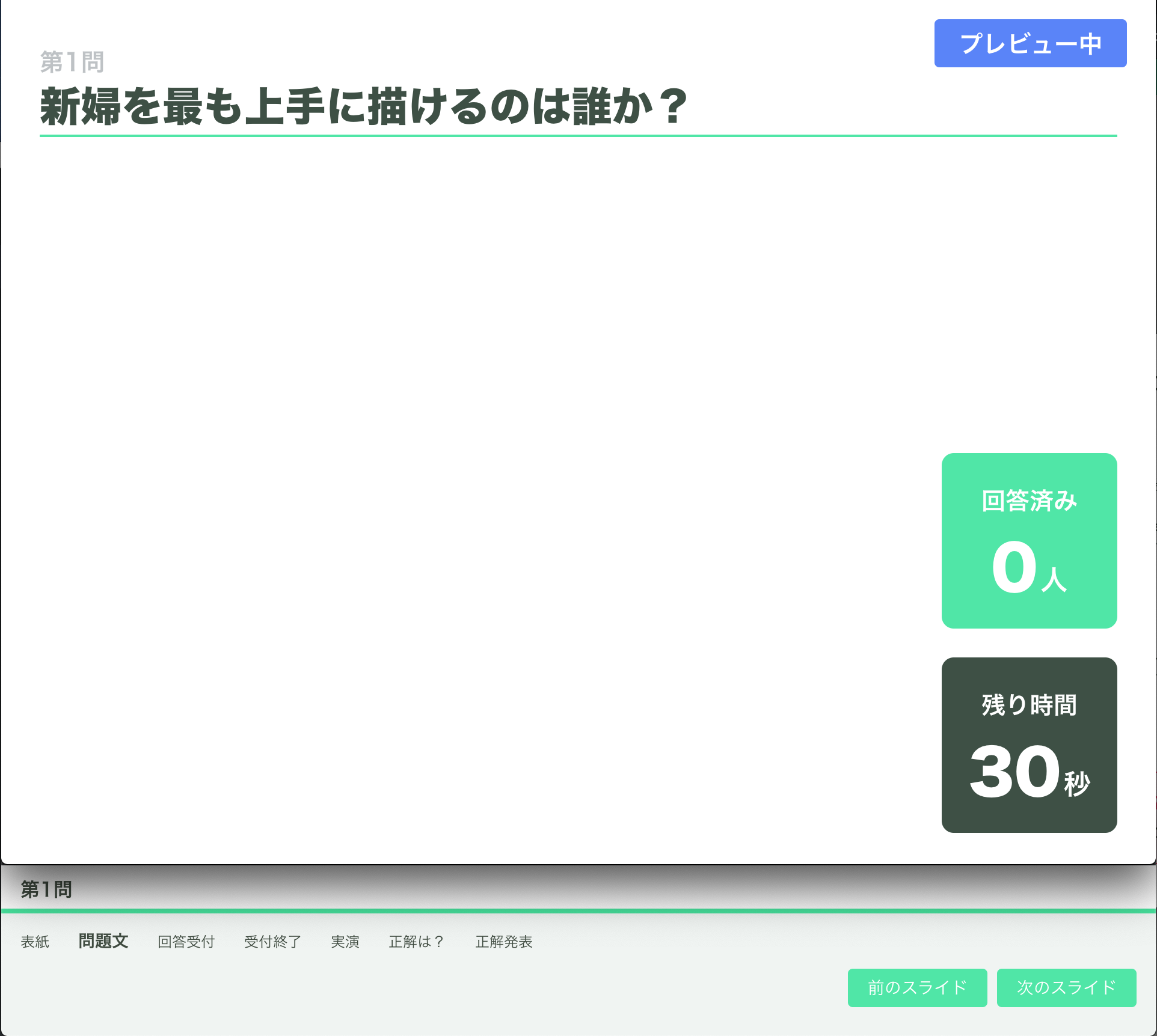 実演クイズでの問題タイトル表示