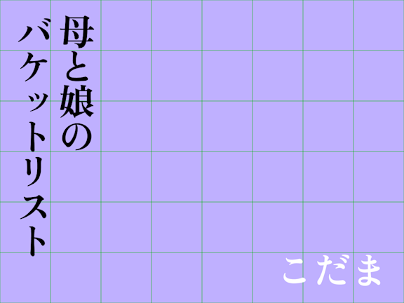 私にはウィッグがある