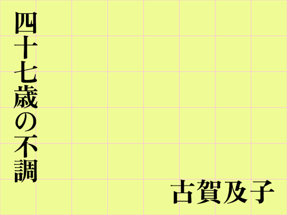 疲れて鼻筋が腫れ痛い、思てたんと違う