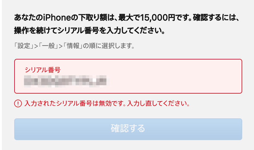 Apple公式サイトのiPhone購入ページ