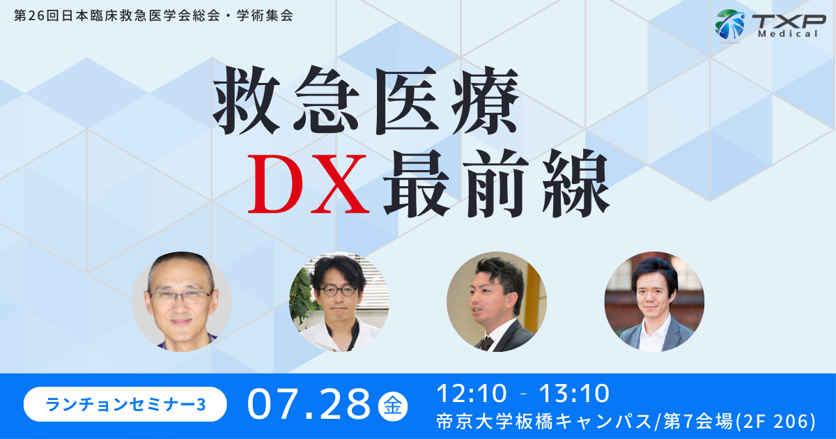 JAHA国際セミナー 2019年版 重症救急患者を診るときのコツ DVD