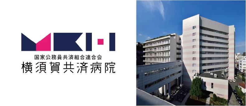 NSDA_横須賀共済
