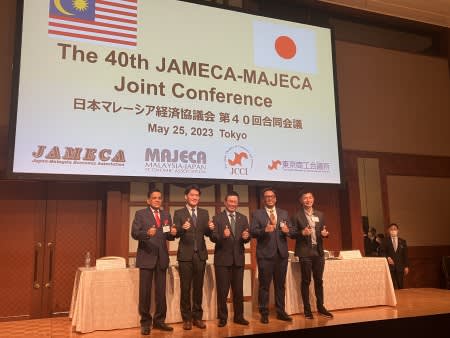 日本マレーシア経済協議会３