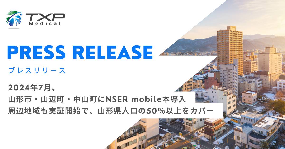 2024年7月、山形市・山辺町・中山町にNSER mobile本導入 周辺地域も実証開始で、山形県人口の50％以上をカバー_OGP