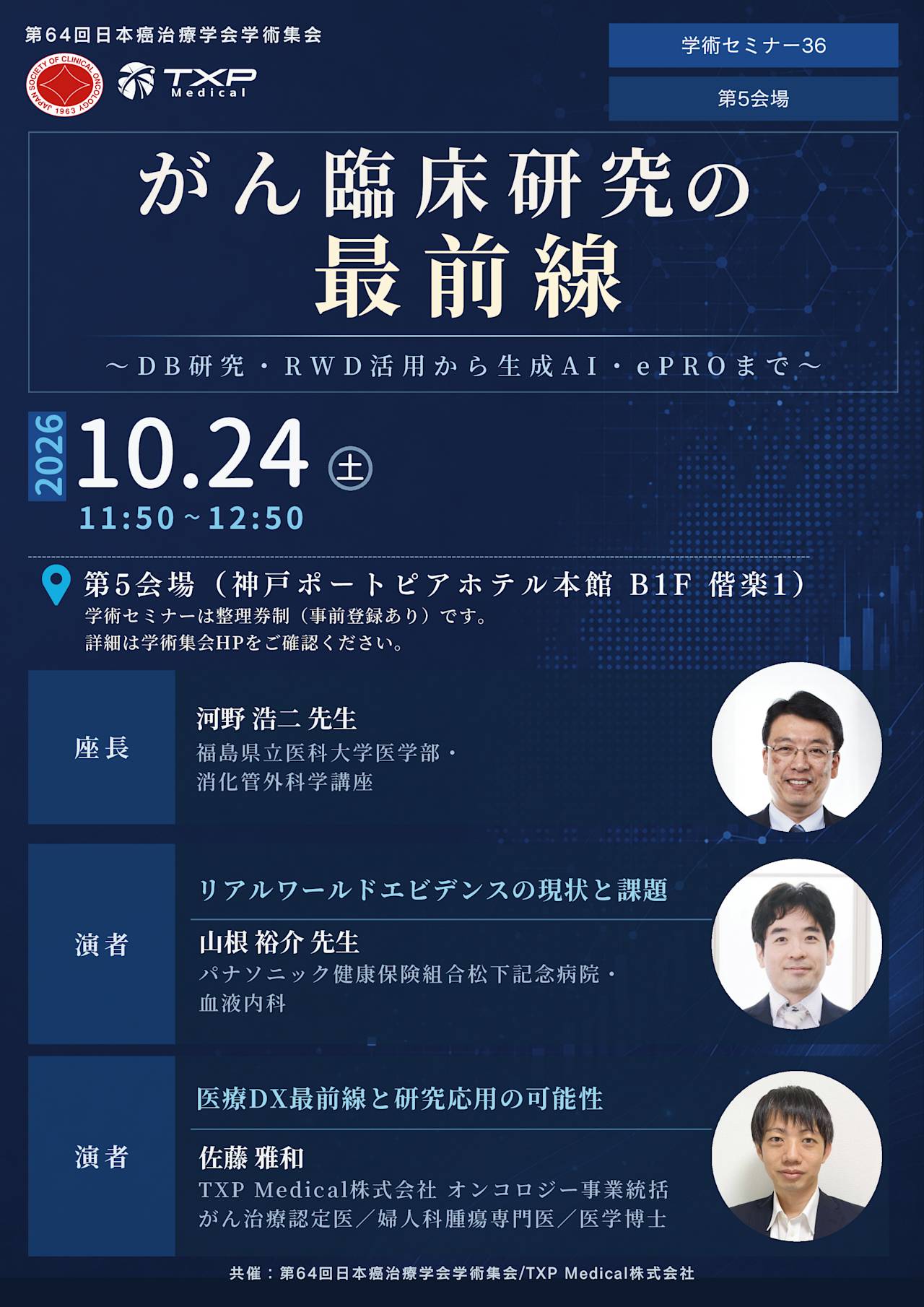 癌治療学会