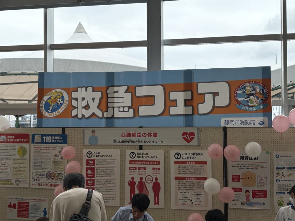 救急フェア2026①
