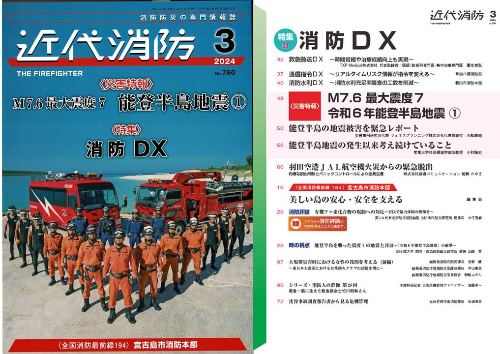 近代消防3月号