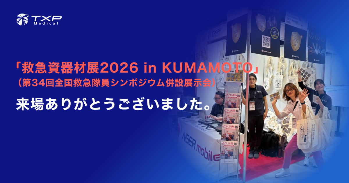 1,500名が来場、救急資器材展2026 in KUMAMOTO（第34回全国救急隊員