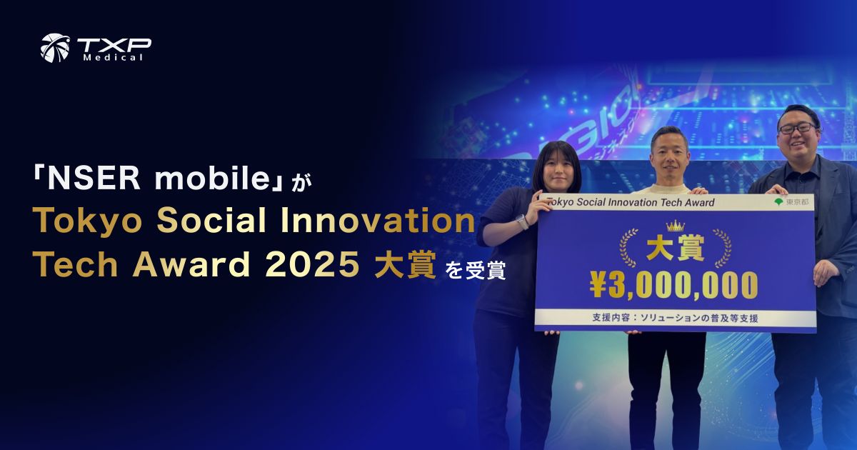 TXP Medicalの「NSER mobile」が東京の新しい未来のソリューション