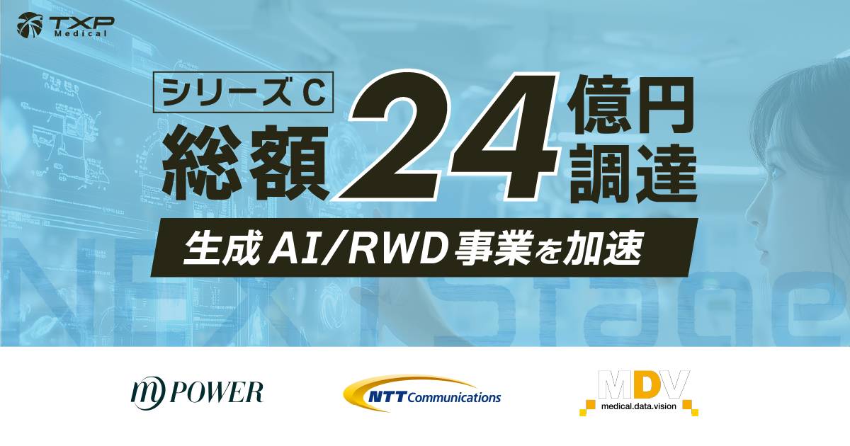 TXP Medical、24.6億円調達し生成AIと電子カルテデータを主軸としたRWD事業の国内トッププレーヤーへ_OGP