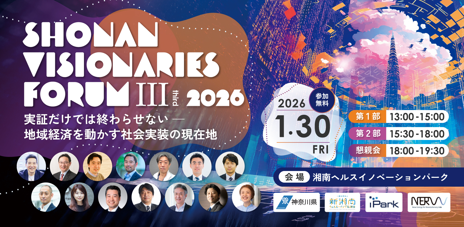 TXP Medical株式会社 大角知也が「Shonan Visionaries Forum Ⅲ／第2部