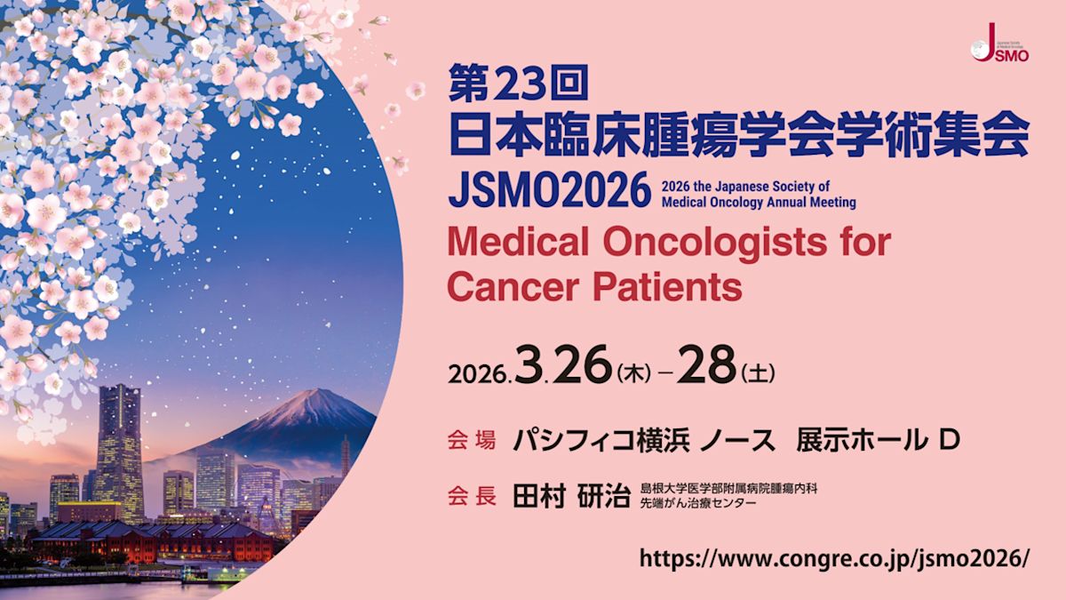 TXP Medical 佐藤雅和 医師、第23回日本臨床腫瘍学会学術集会 TXP Medical 佐藤雅和 医師、第23回日本臨床腫瘍学会学術集会