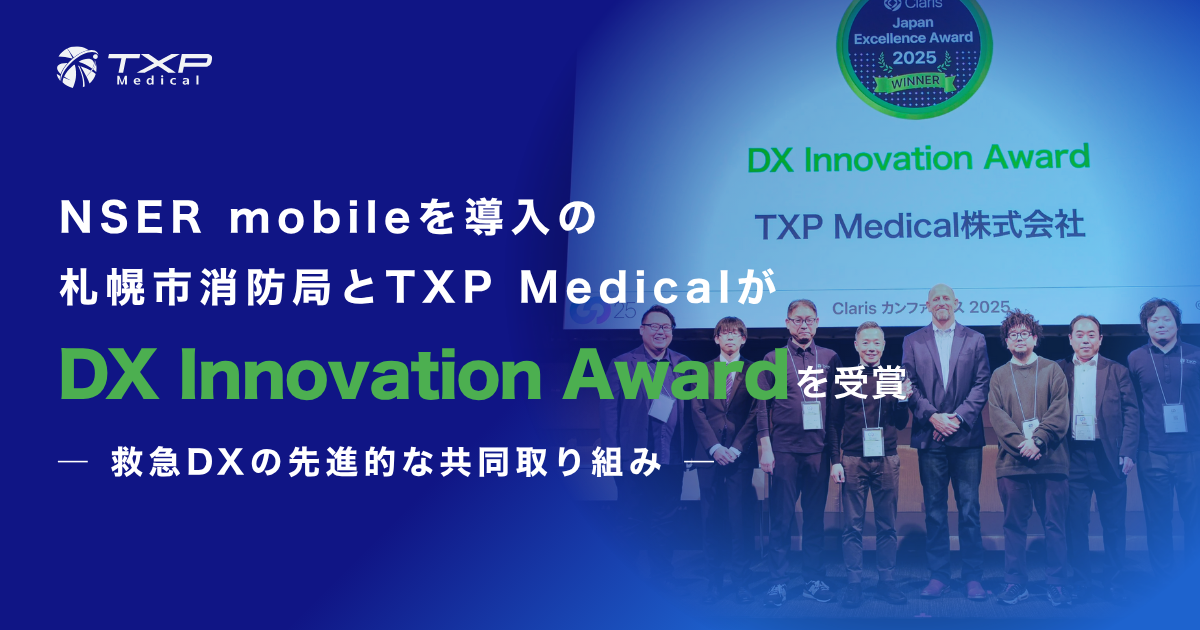NSER mobileを導入の札幌市消防局とTXP Medicalが「Claris Japan