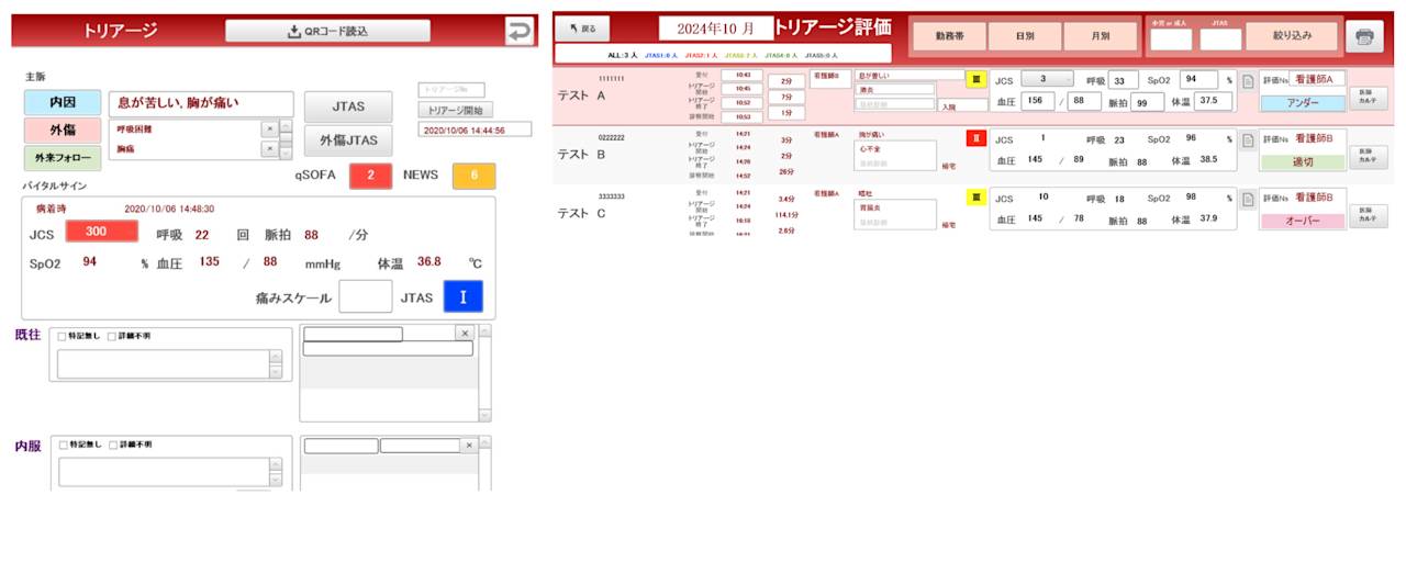 JTAS判定が自動表示されるトリアージ画面