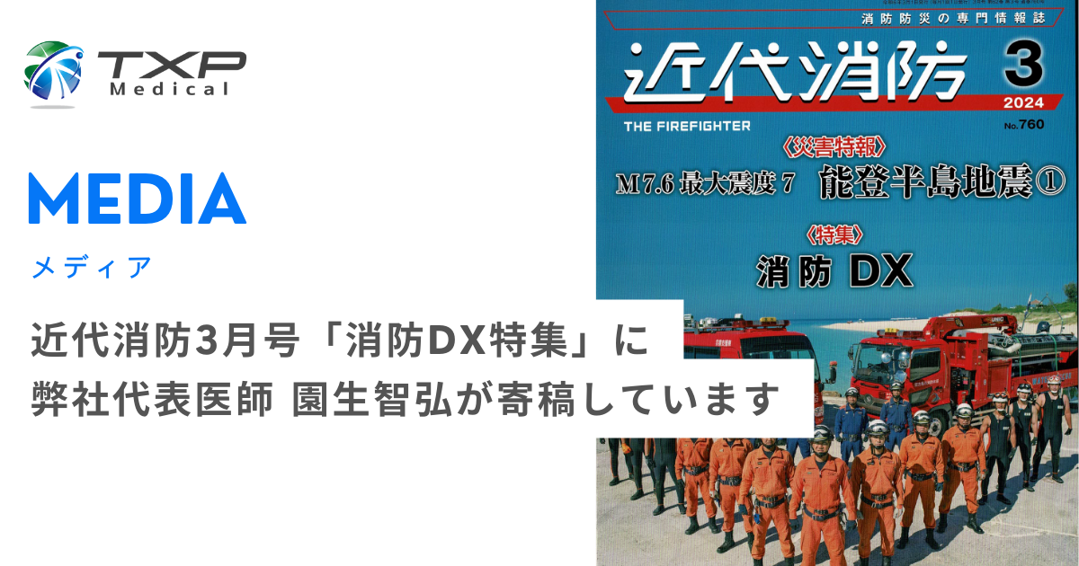 近代消防　2021年 近代消防社 on X: 