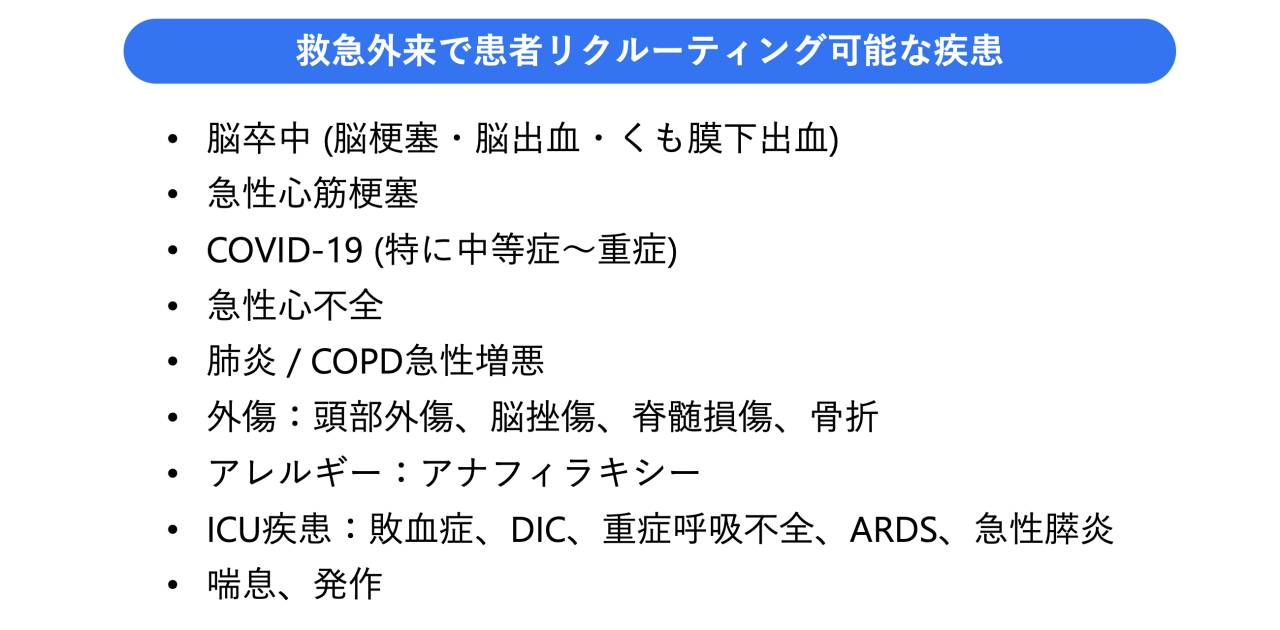 対象となる主な急性期疾患