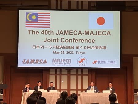 日本マレーシア経済協議会２