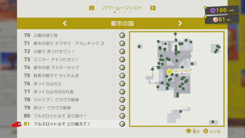 スーパーマリオオデッセイ レビュー 11 3dマリオのマスターピース 箱庭がきらめく世界で壮大な恋をしよう