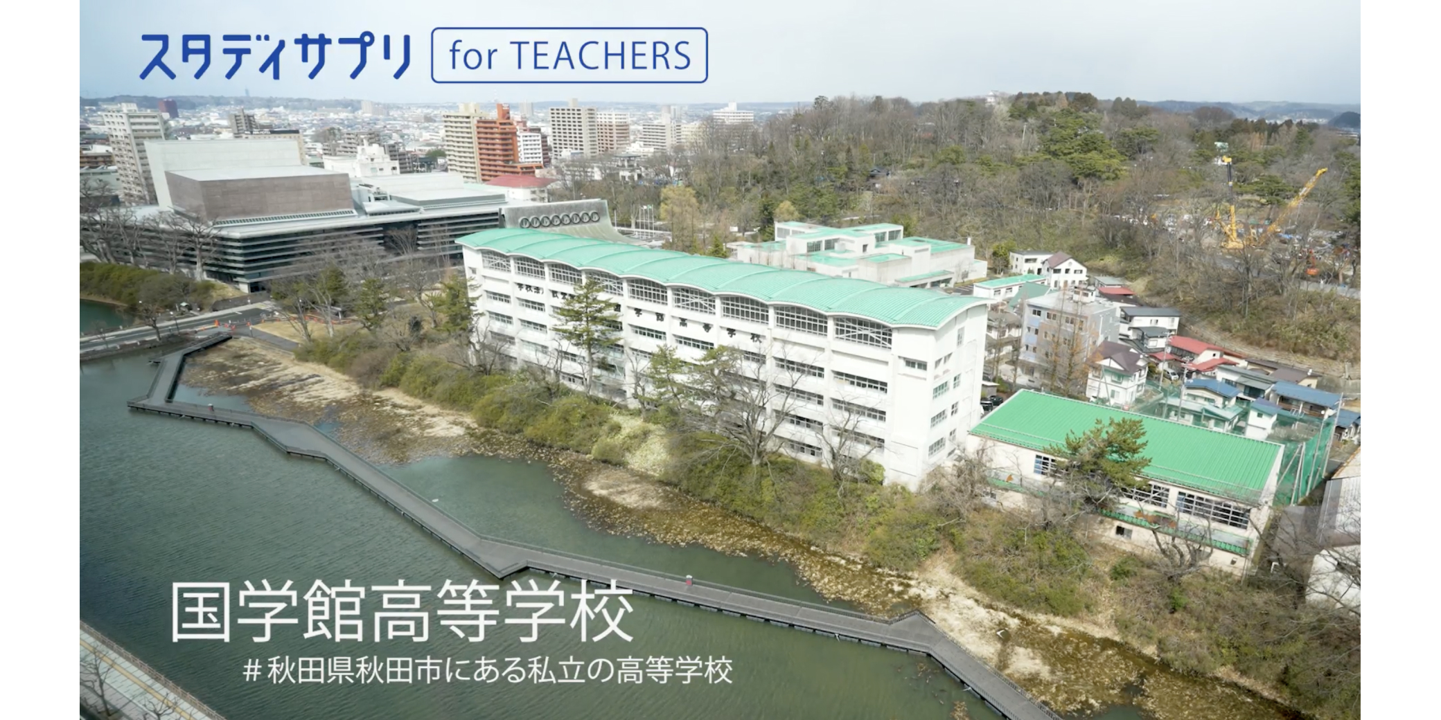 スタディサプリを活用して生徒の変化を実感！Webテストで、速く・手間なく・何度でも学習サイクルを回し、早期の基礎学力定着を実現