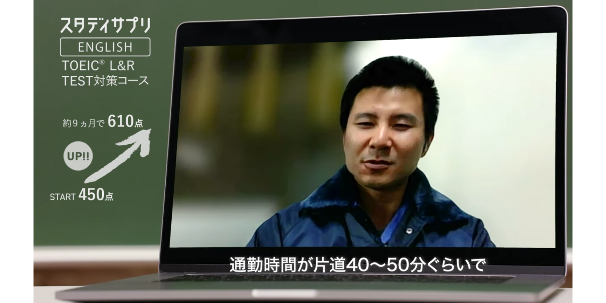 通勤時間を利用してTOEICのスコアアップ！見やすい画面と短時間で学べるコンテンツが継続習慣のポイント