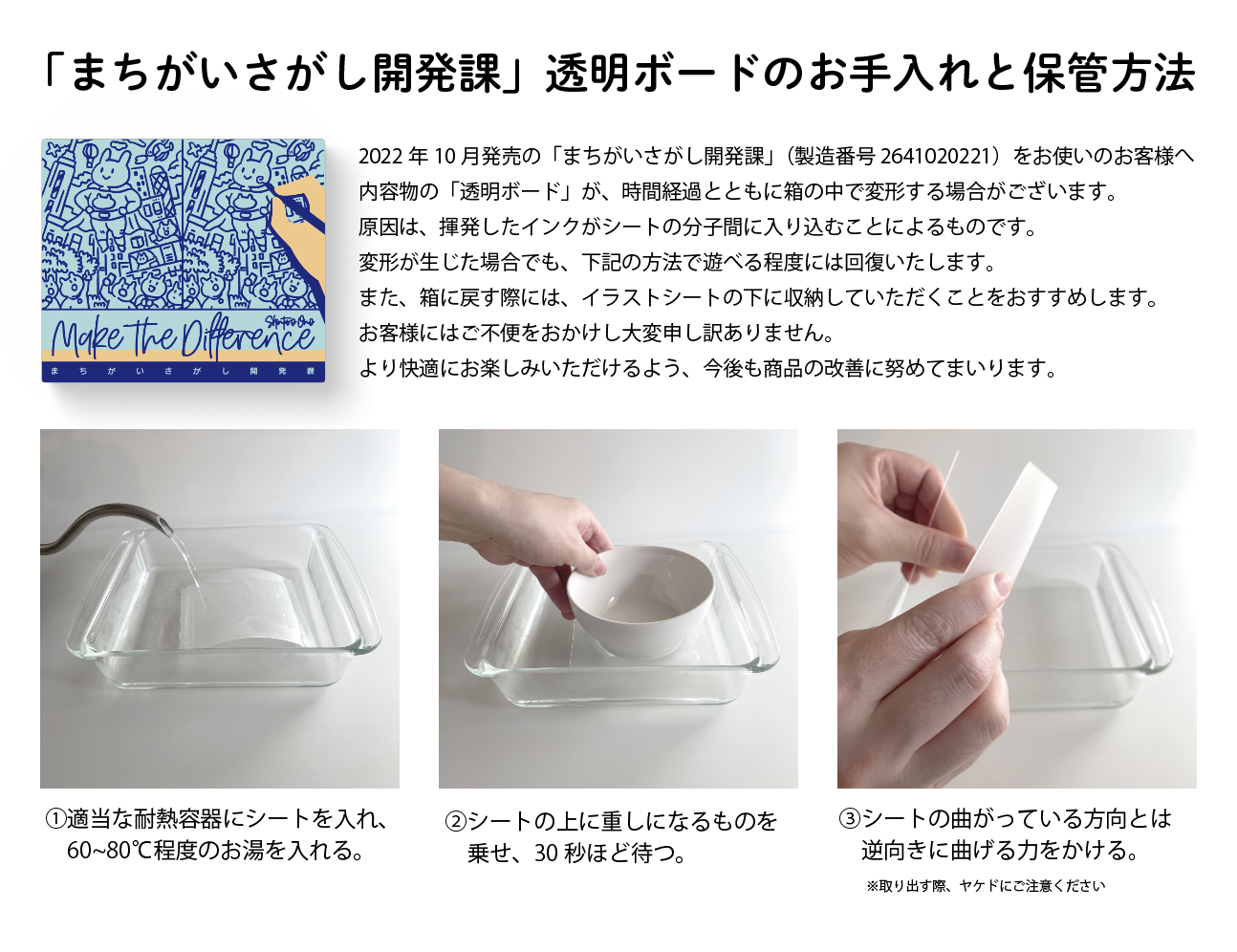 まちがいさがし開発課」透明ボードのお手入れと保管方法 - オインクゲームズ