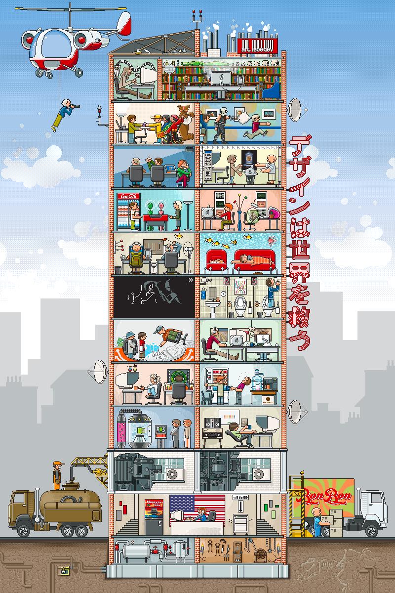 pixel art poster for art. lebedev studio showing a cross-section of a tall building filled with creative offices, designers, engineers, and quirky scenes — a humorous representation of studio life with the caption design will save the world in japanese