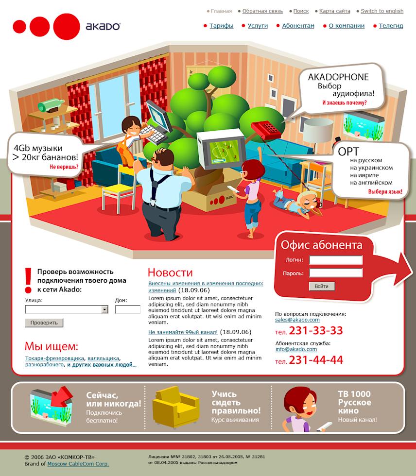 acado website layout concept