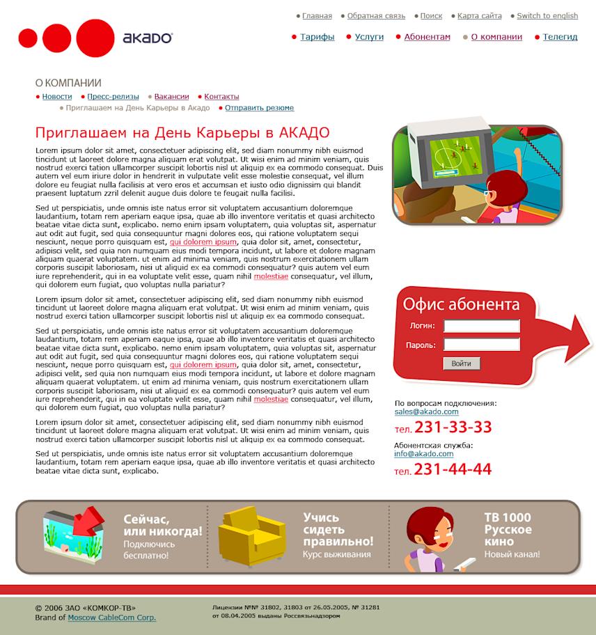 acado website layout concept
