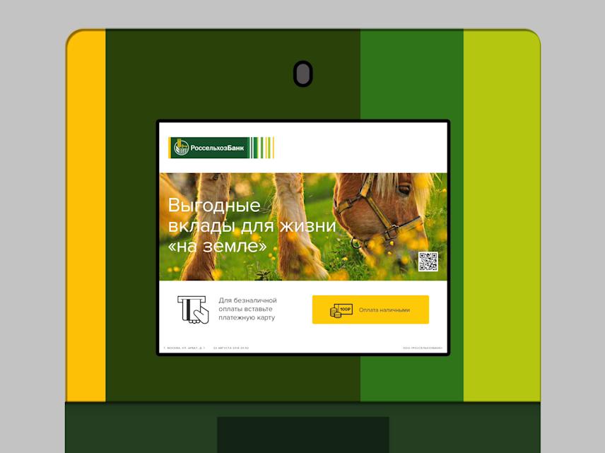 service selection screen of an atm for an agricultural bank