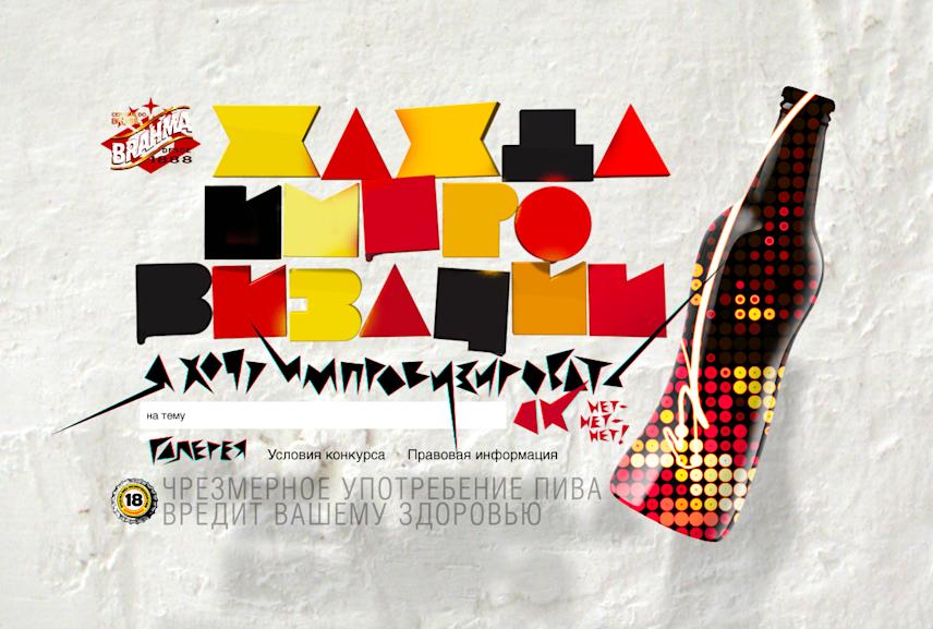 brahma beer interactive promo website welcome screen