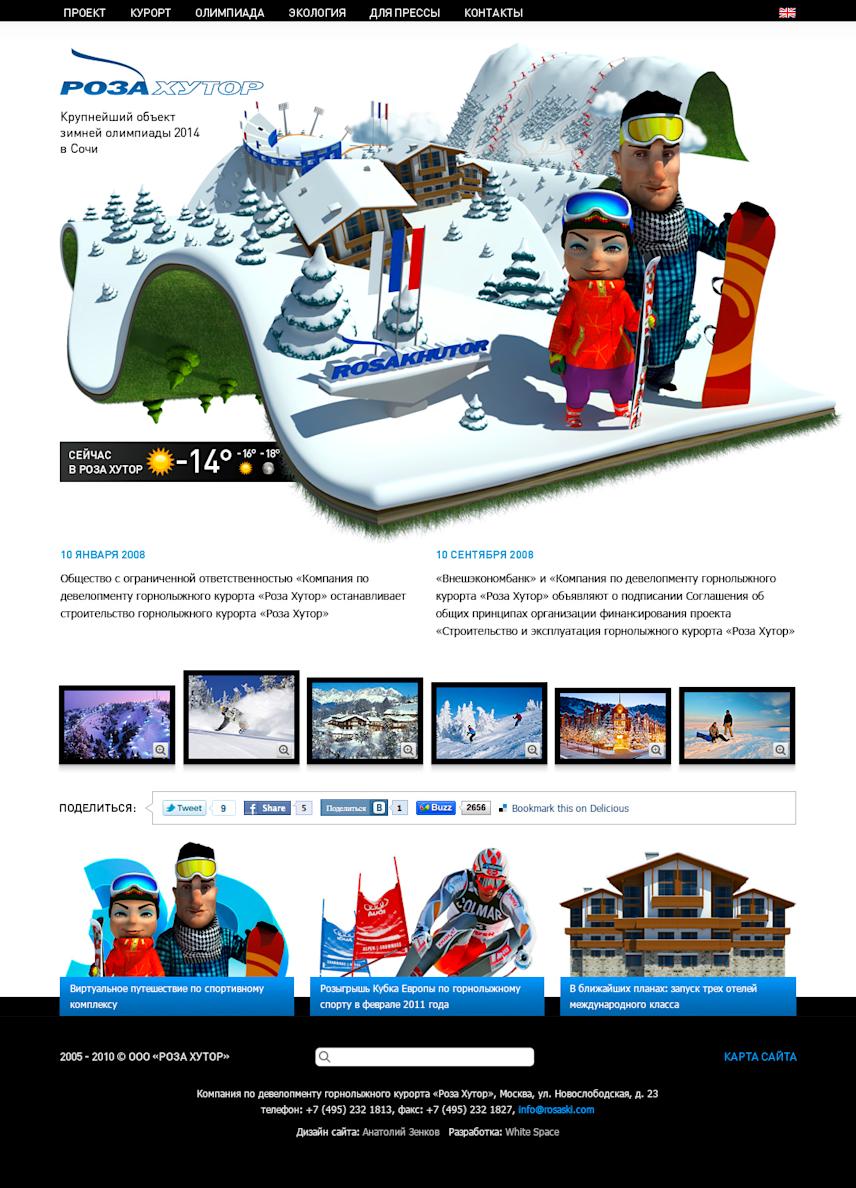 front page of rosa-khutor resort website