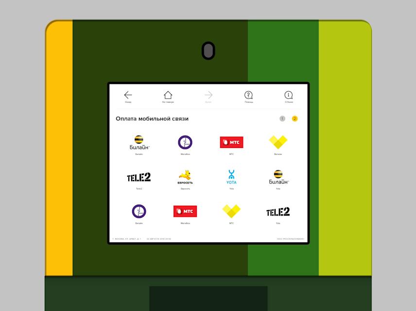 mobile sevice selection screen of an atm for an agricultural bank